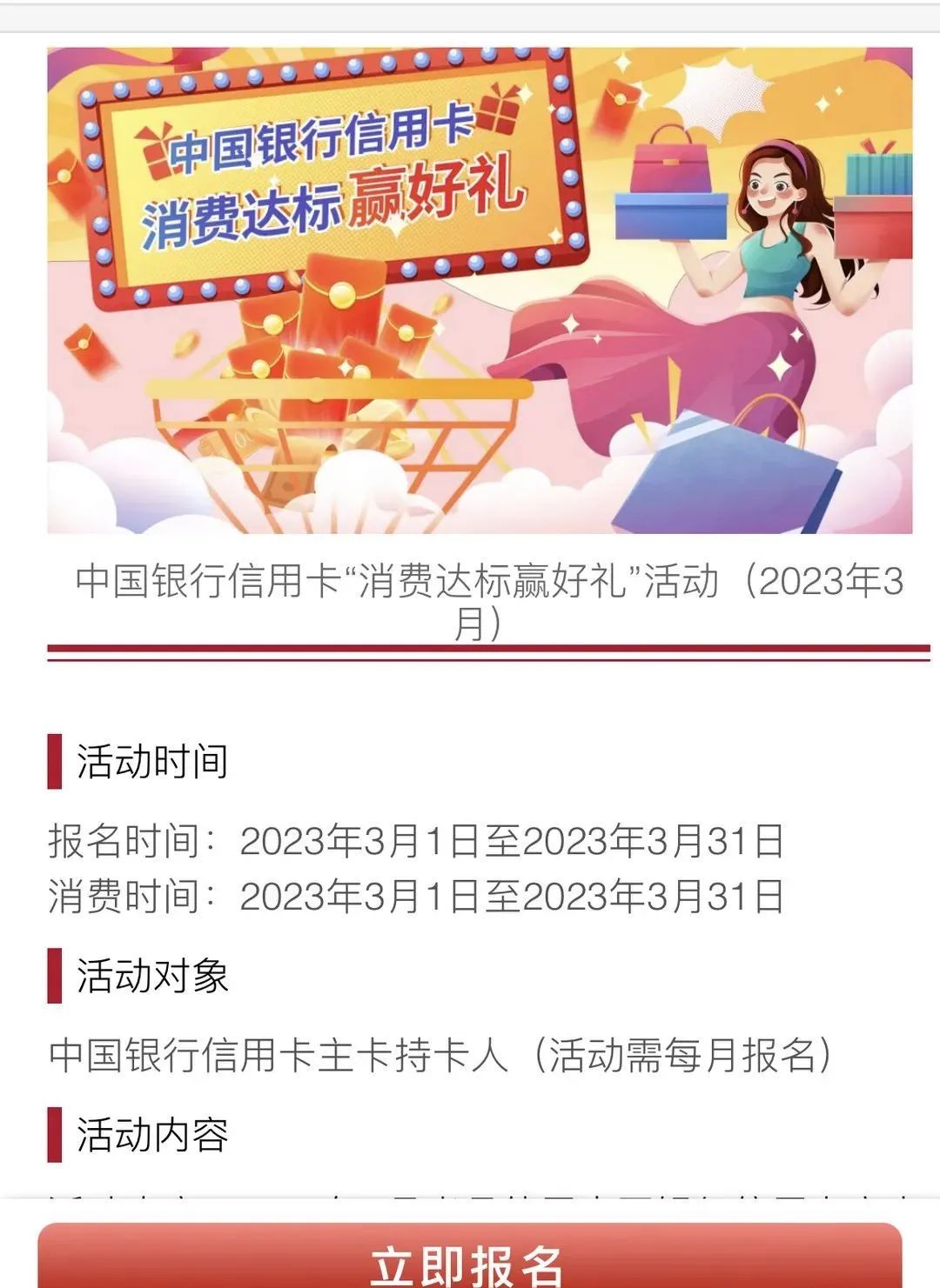 中国银行：消费达标抢最高66元立减金 + 多个饿了么活动