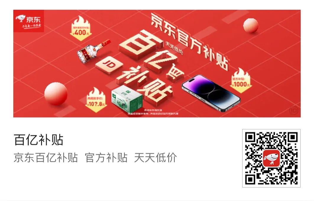 京东百亿补贴详细说明