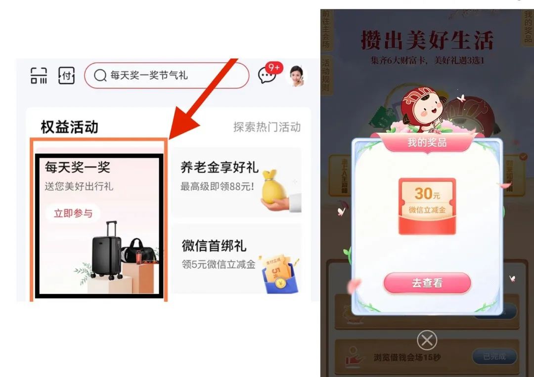 中信银行30元立减金，需完成任务