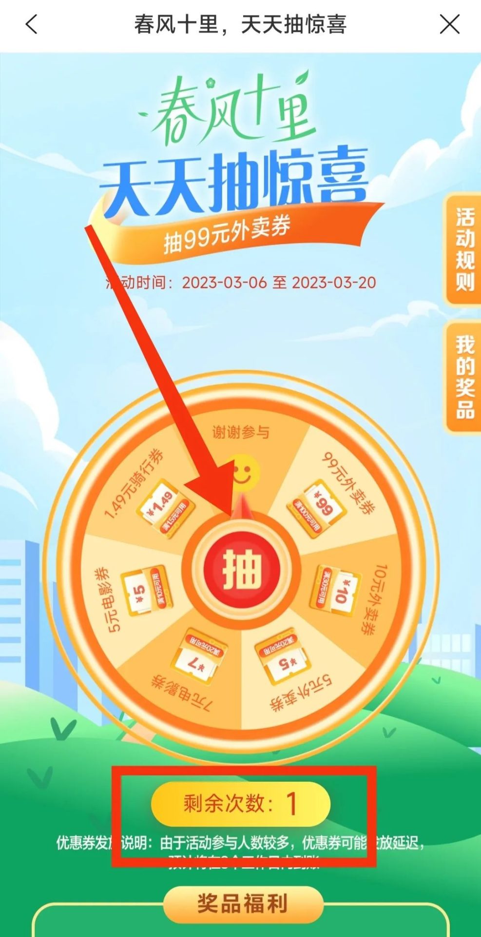 建行生活抽最高100-99元外卖券（截止20日）