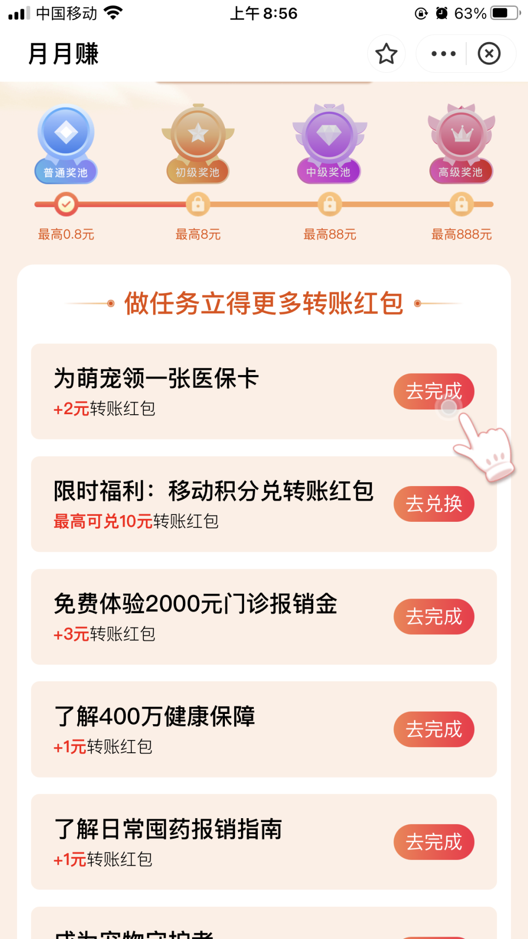 支付宝 月月赚 多个转账红包