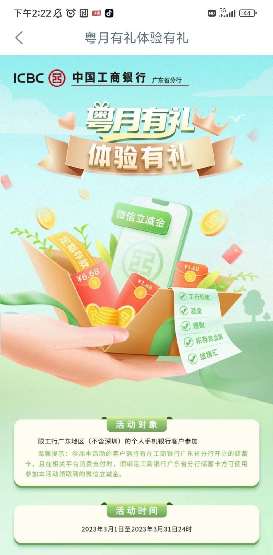 3月工行立减金红包优惠活动汇总