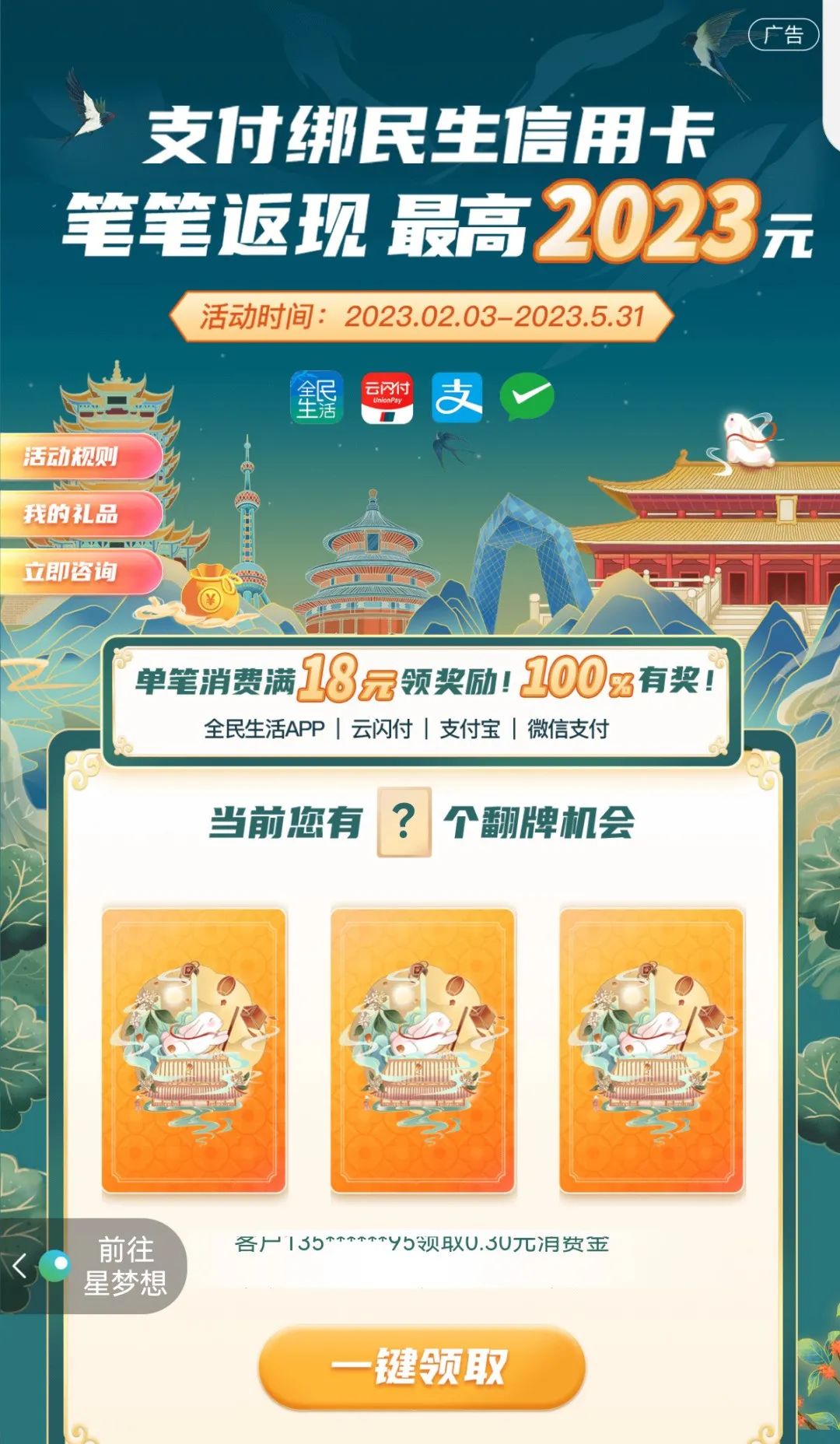 【值】多个银行消费返现活动攻略