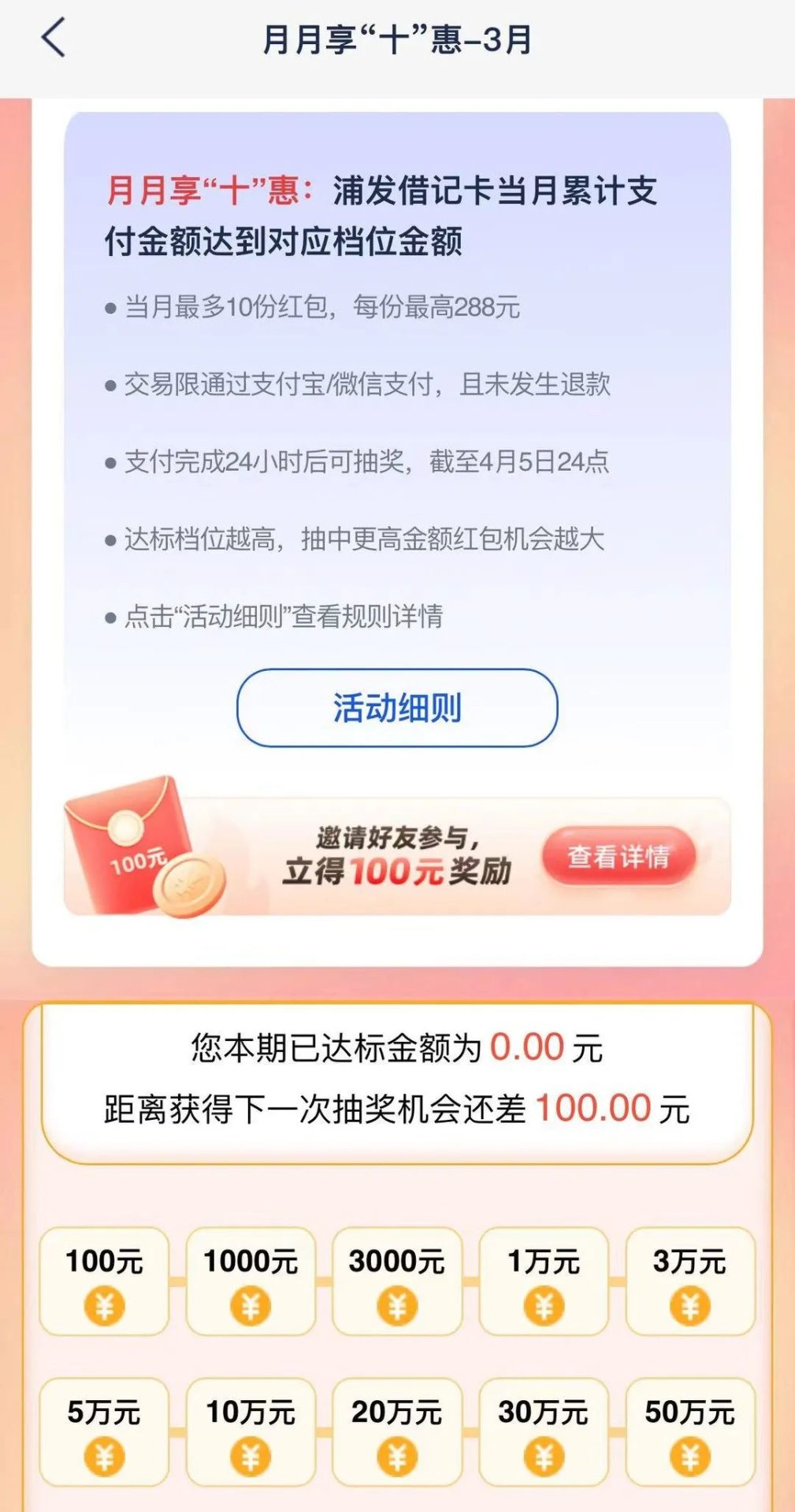 浦发超6红包 记得领取