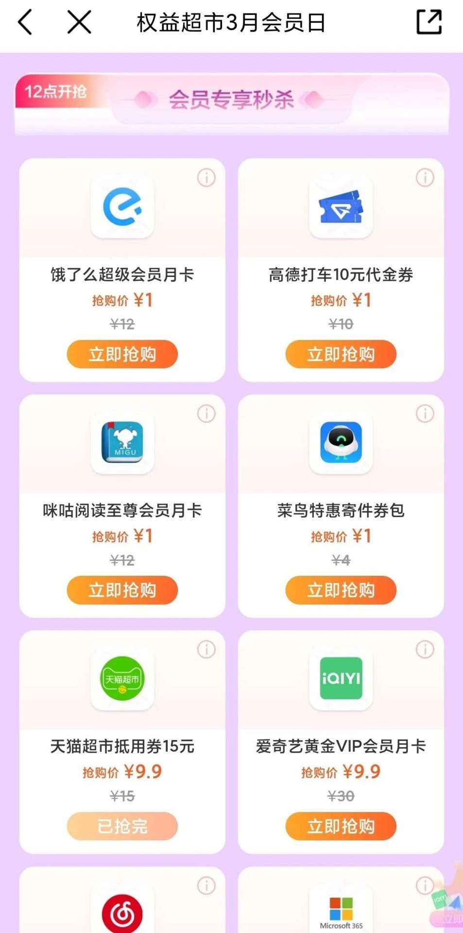 移动用户1元购买饿了么会员