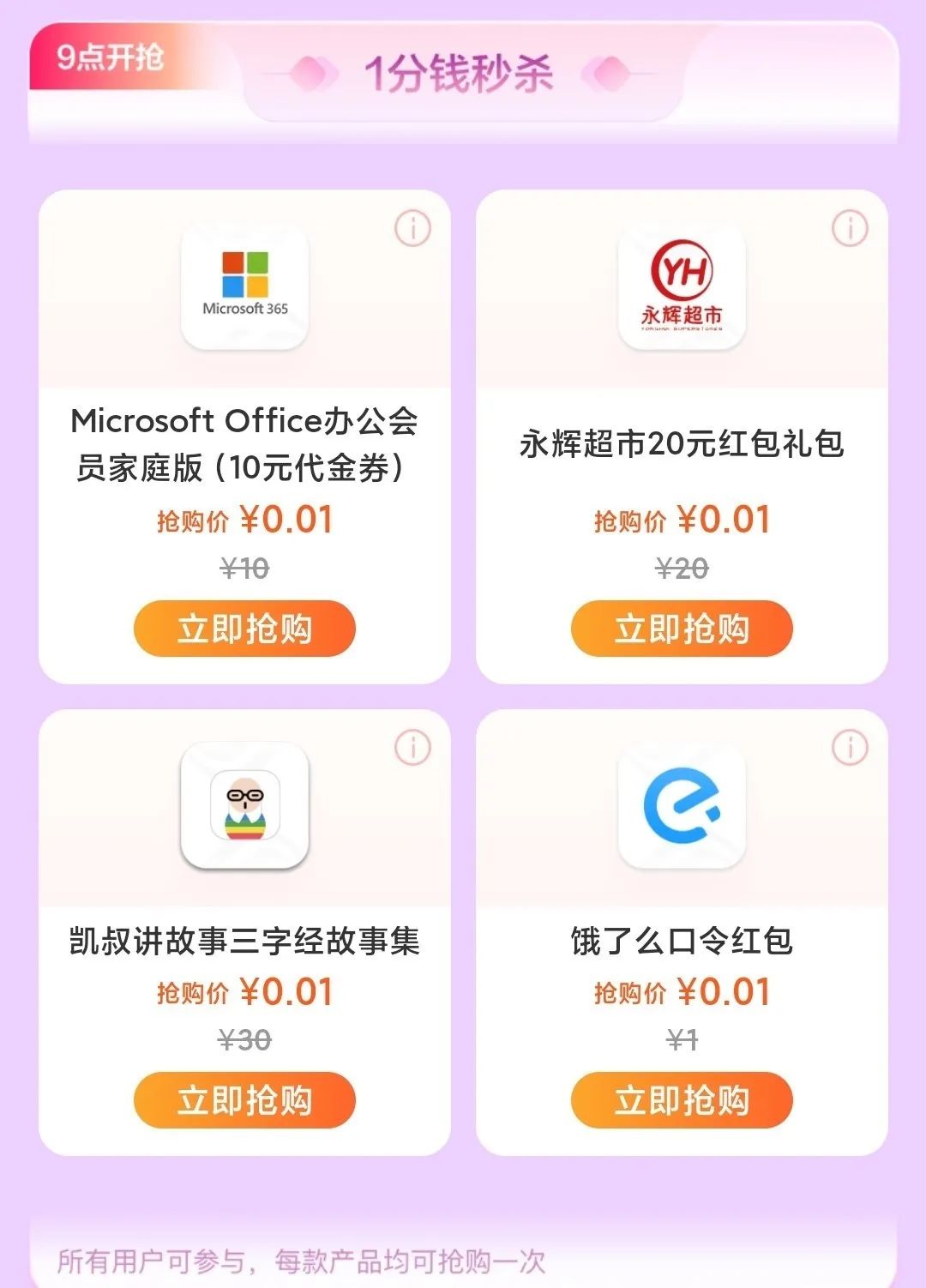 移动用户1元购买饿了么会员