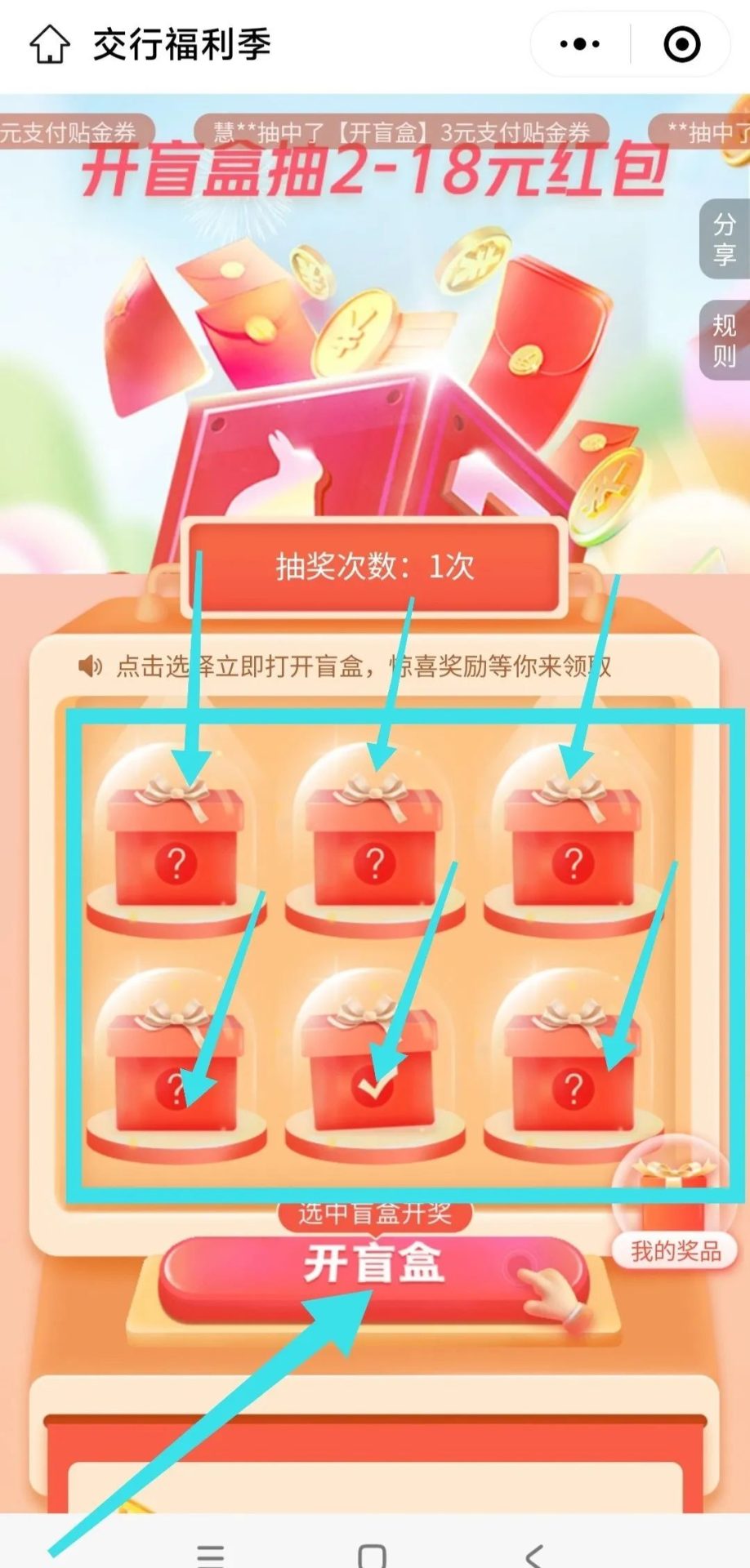 交通银行小程序开盲盒拿2-18元贴金券