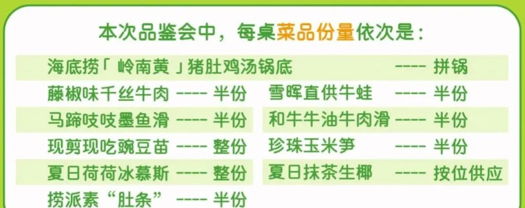 海底捞捞粉品鉴会21号10点报名，可以试试手气