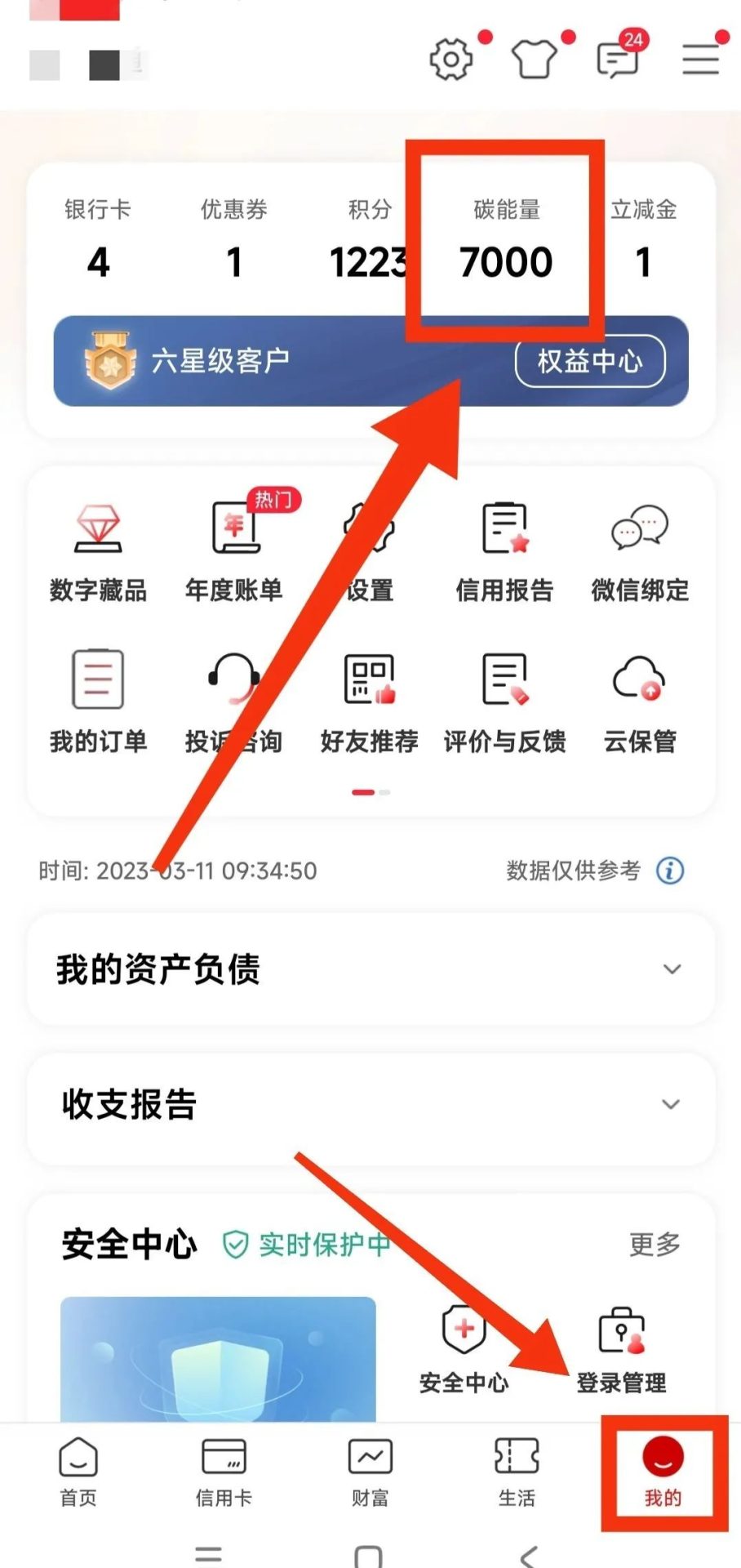 工行：碳能量兑微信立减金攻略