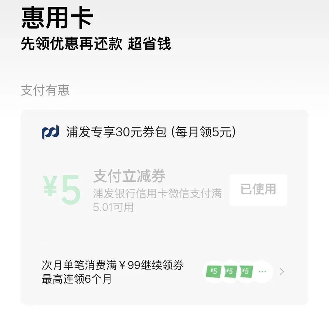 浦发30元立减金