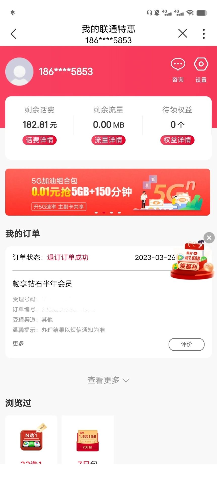 联通25话费加会员，可能分地区