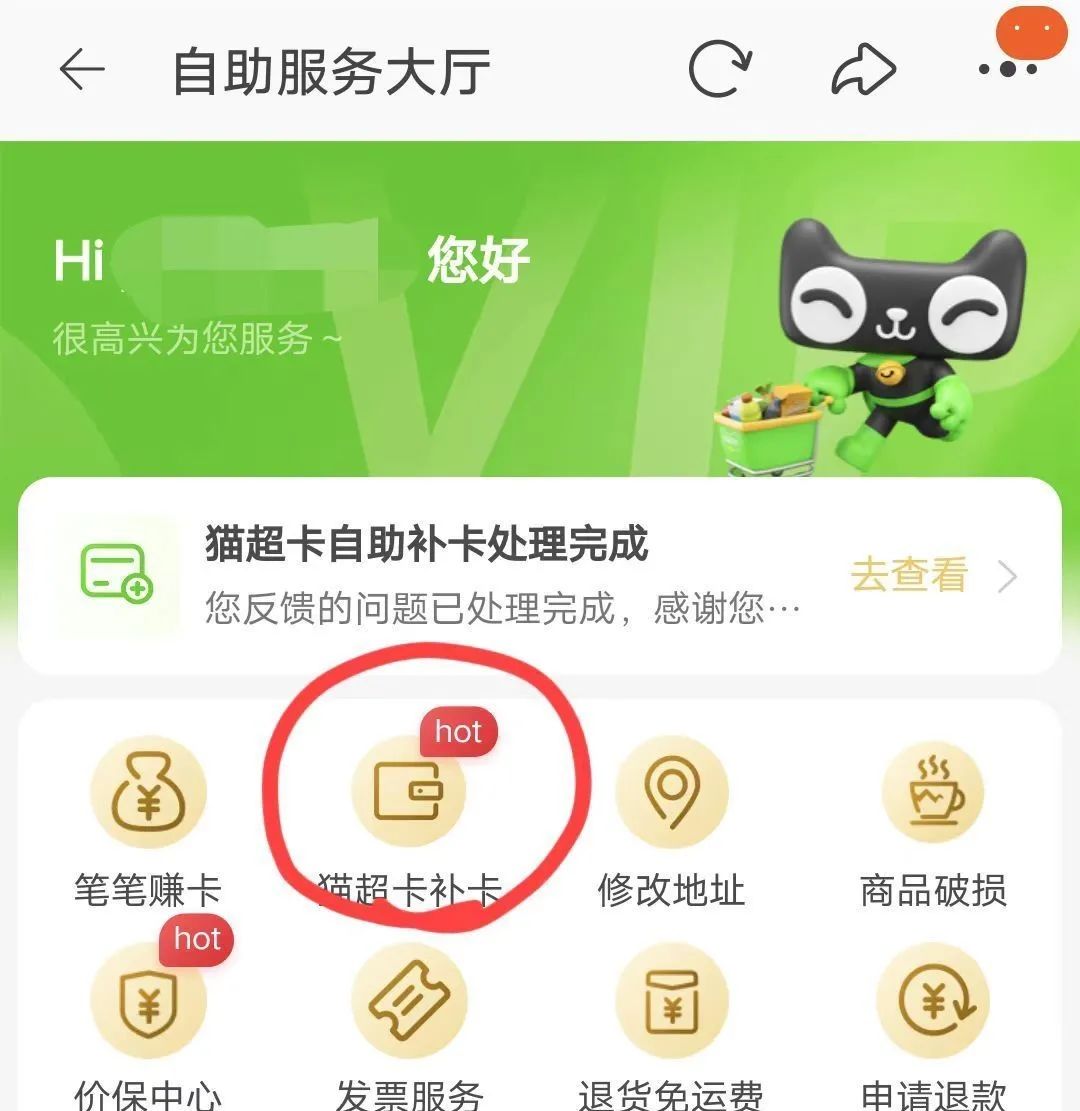 淘宝过期猫超卡补卡全攻略！附技巧！