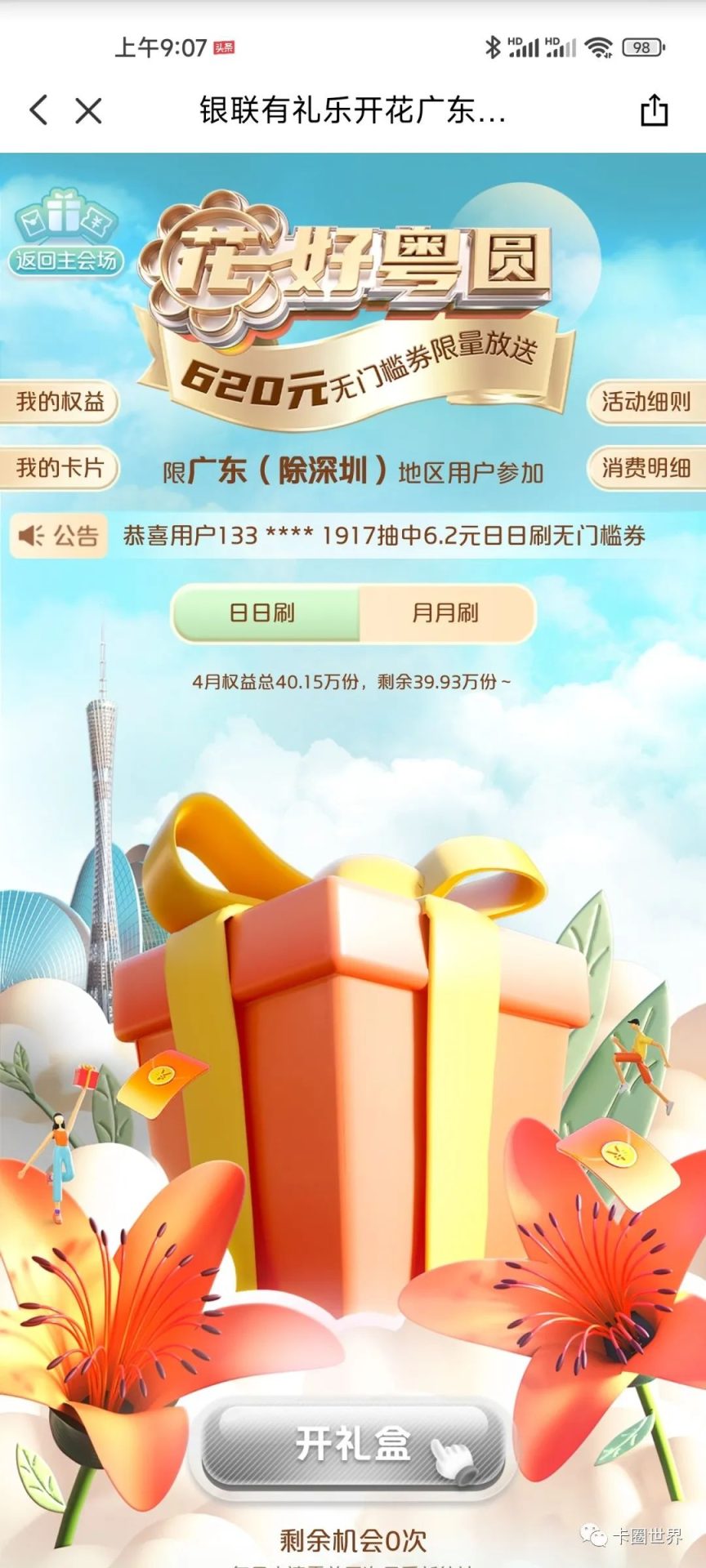 云闪付：有礼乐开花 超全面活动攻略