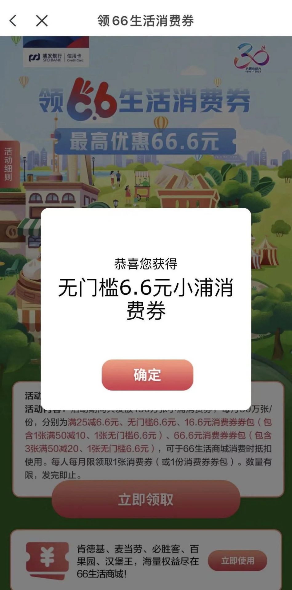 浦发信用卡消费券，保底6.6元