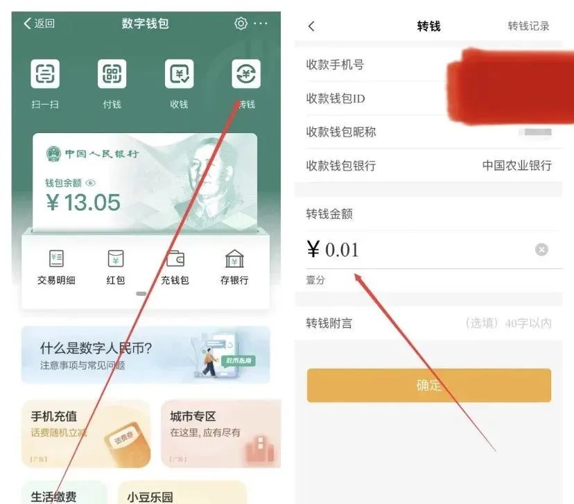 农行10元数币红包
