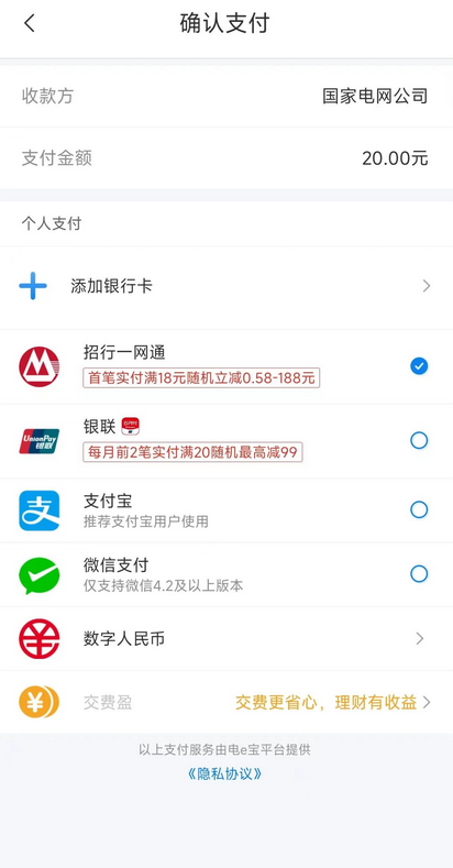 招商银行 X 网上国网 4月首笔缴费立减