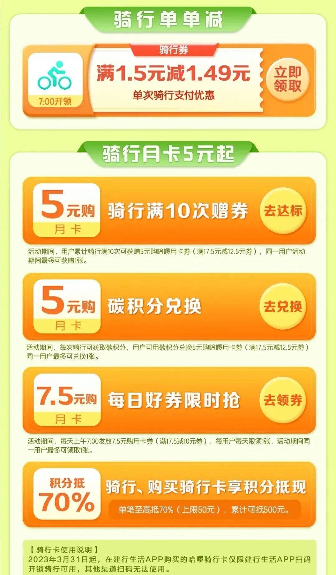 建行生活4月活动攻略：1元吃麦辣鸡翅、外卖5-4，20-10