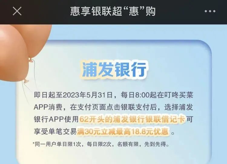 4月多个银行微信立减金、优惠券、红包活动汇总
