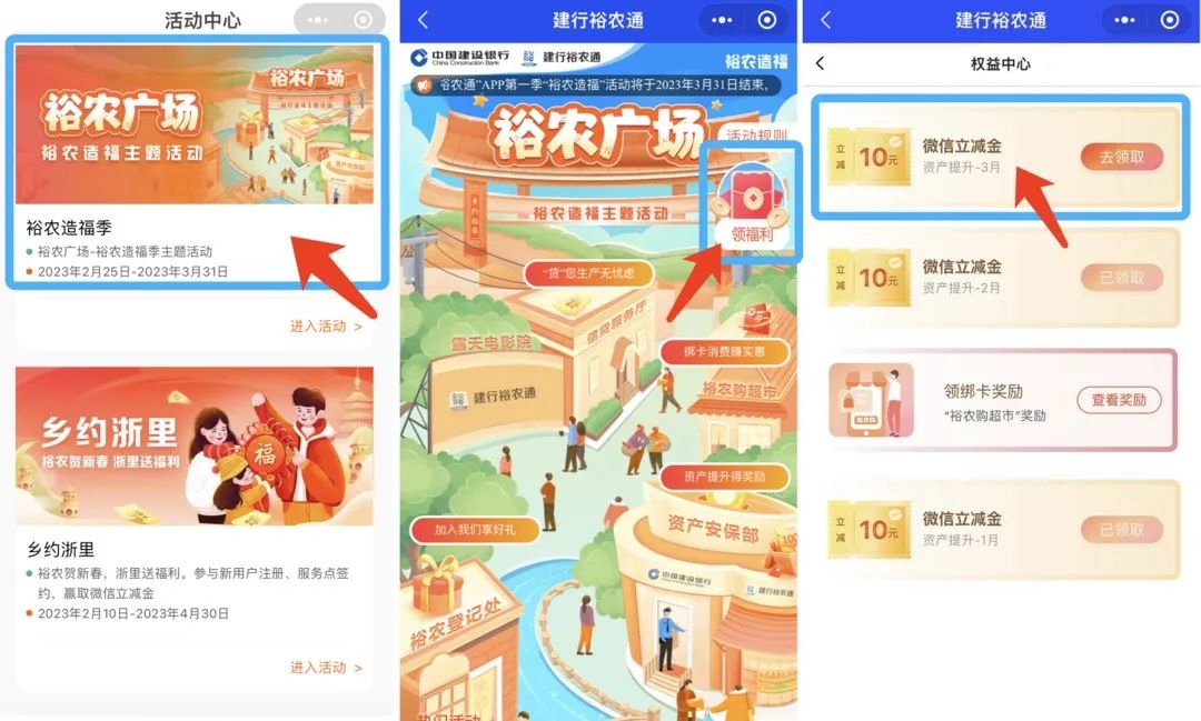 建行4月活动合集
