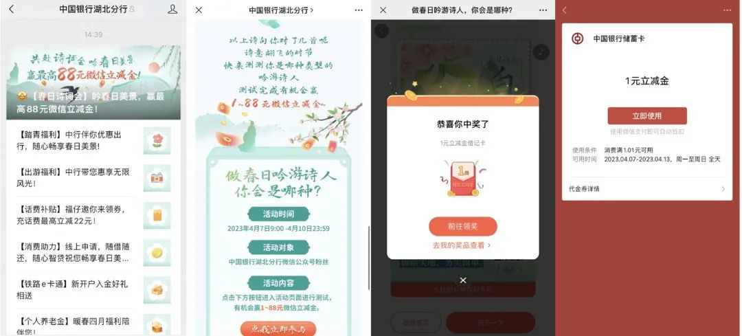 工行/农行/中行/浦发几个微信立减金小毛