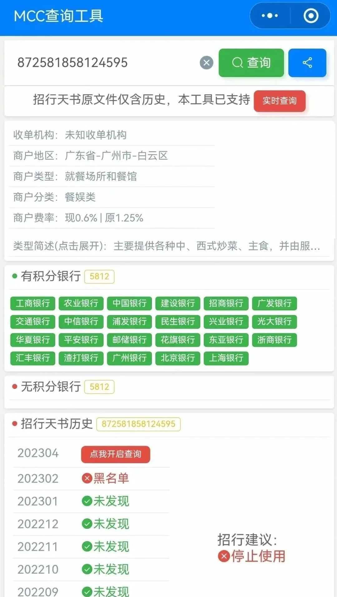 信用卡网付积分总结