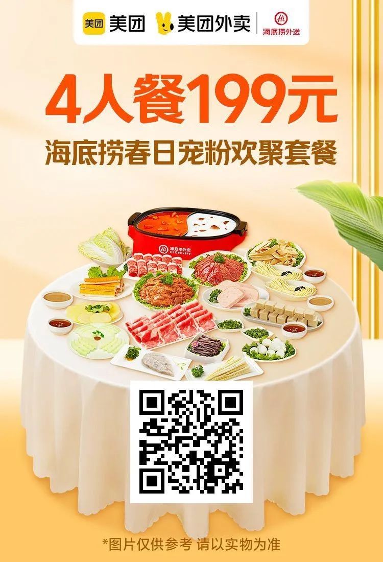 超值优惠：蜜雪冰城1元，瑞幸9.9元，海底捞4人餐199元