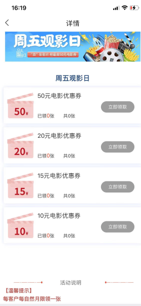 4月电影票优惠攻略
