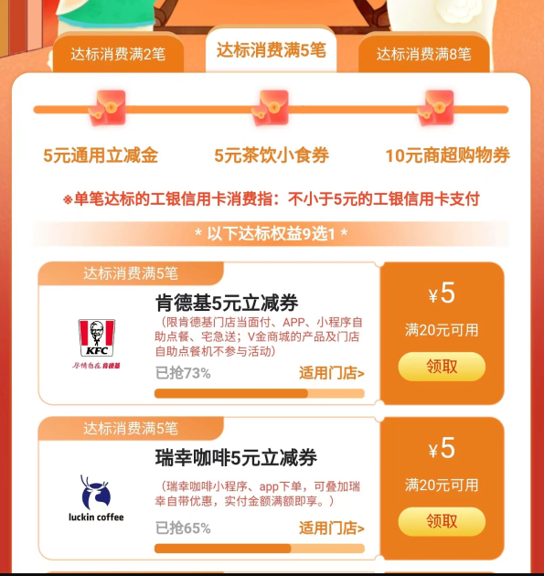 低价喝瑞幸攻略