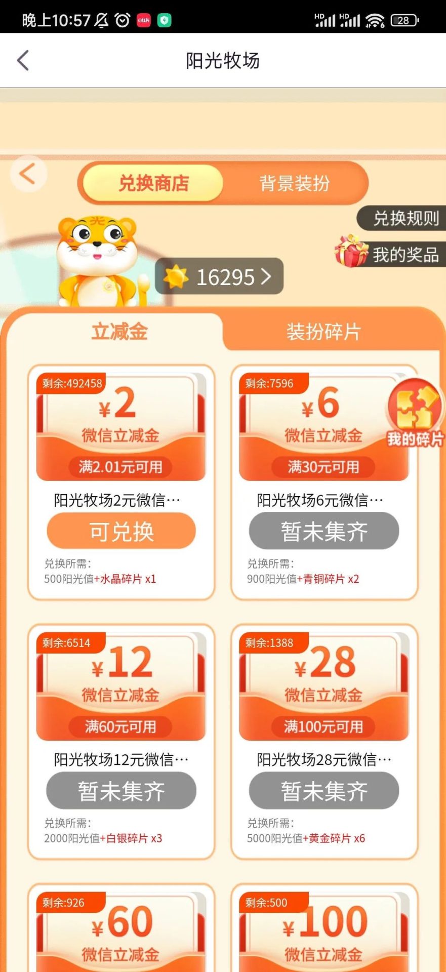 4月几个银行微信立减金活动