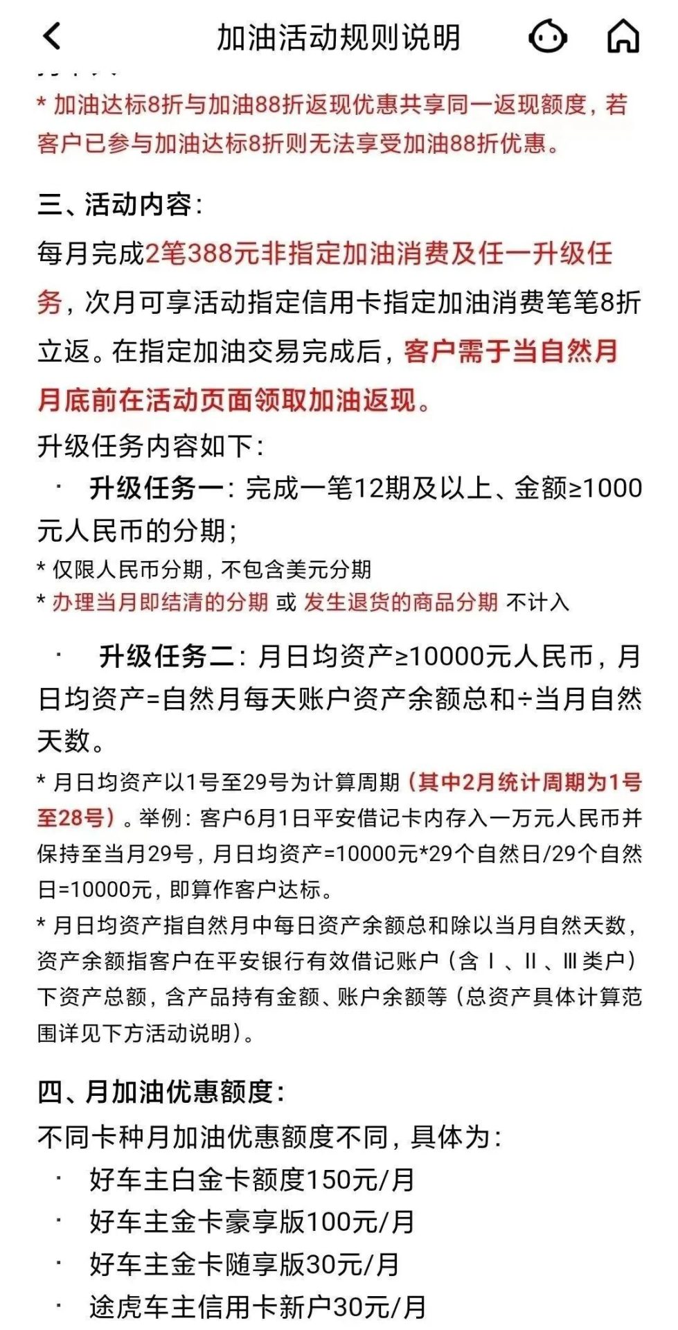 银行加油优惠，刚需可看
