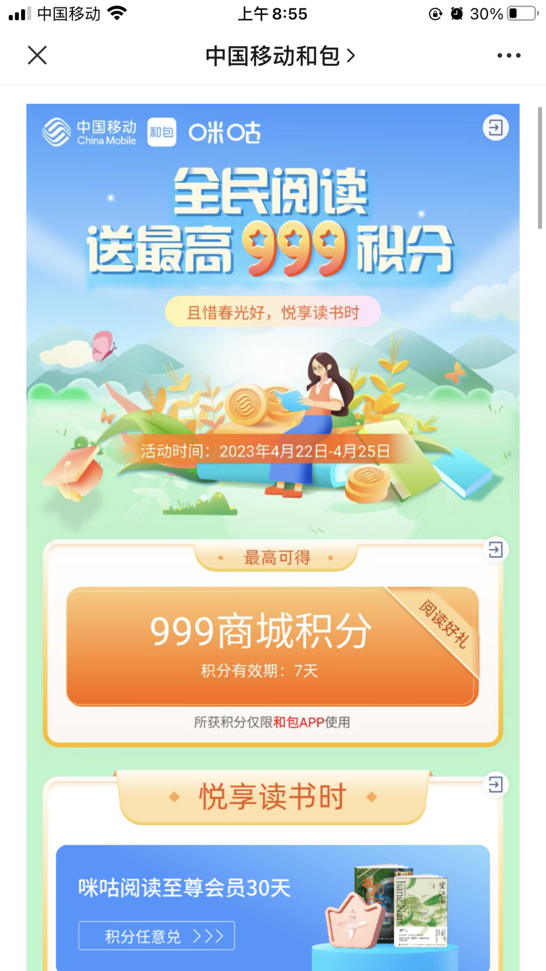 和包领取最高999积分