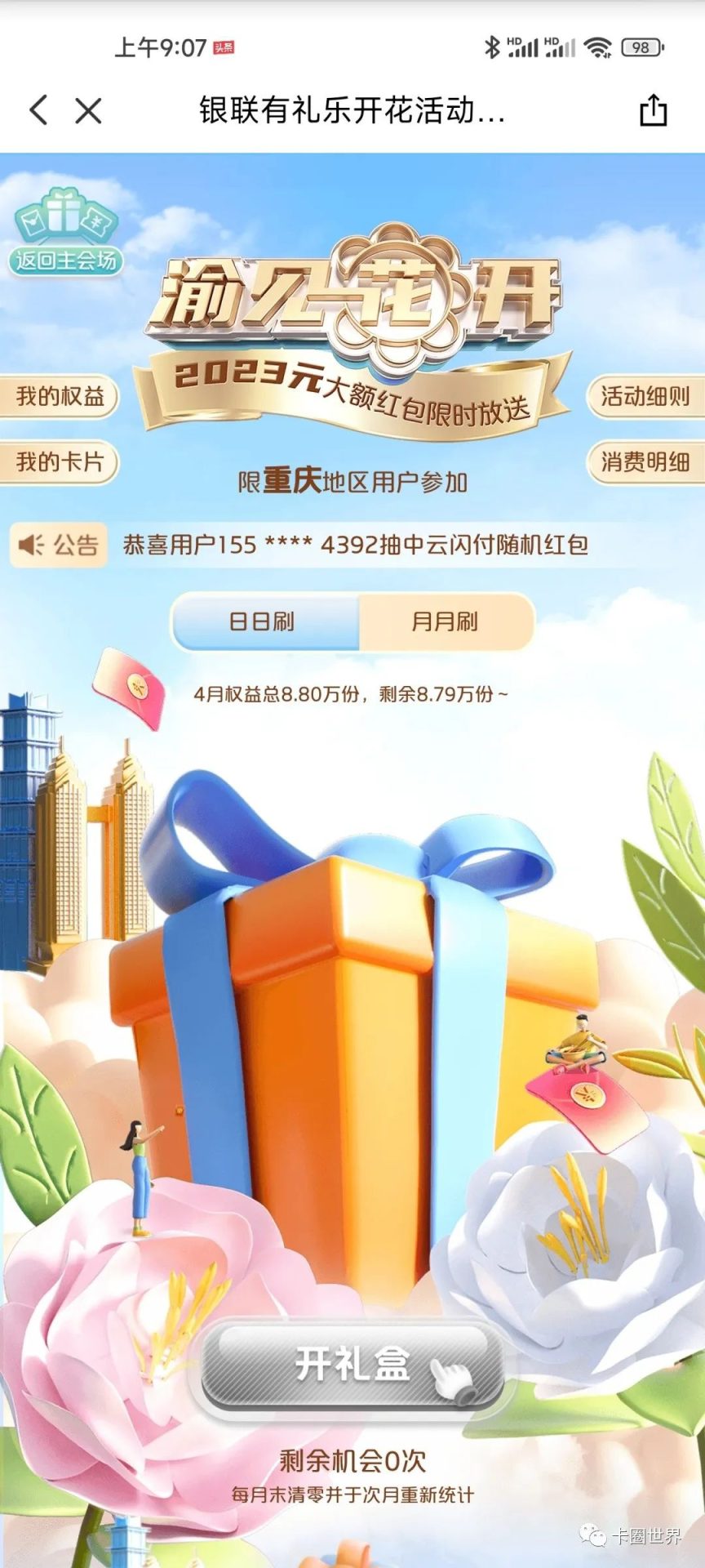 云闪付：有礼乐开花 超全面活动攻略