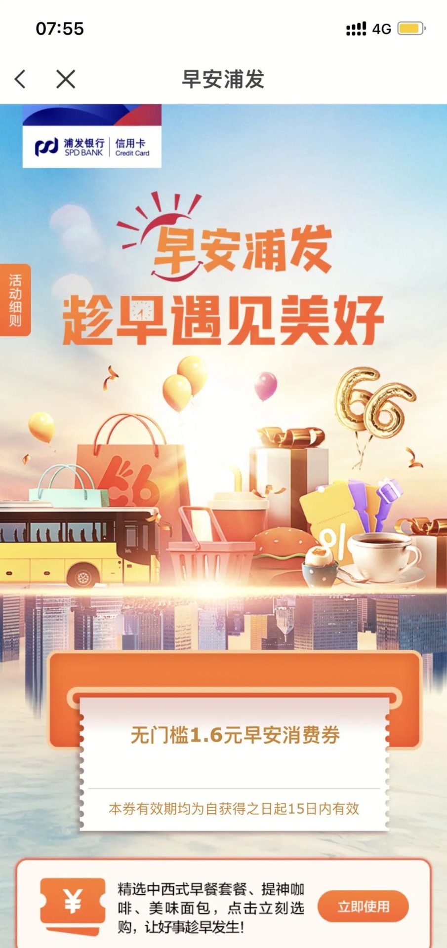 浦发信用卡消费券，保底6.6元