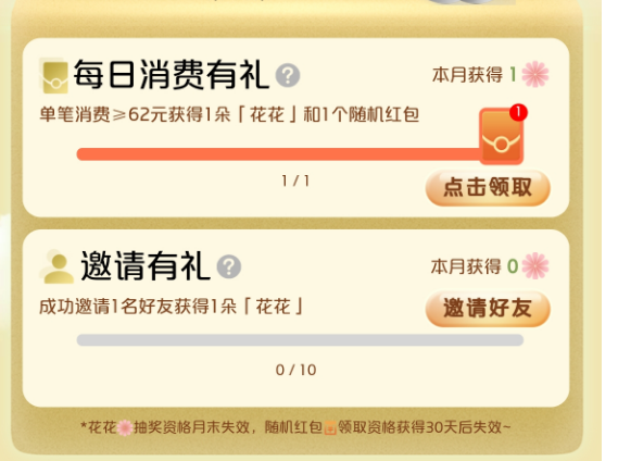 云闪付：有礼乐开花无损完成每日任务攻略