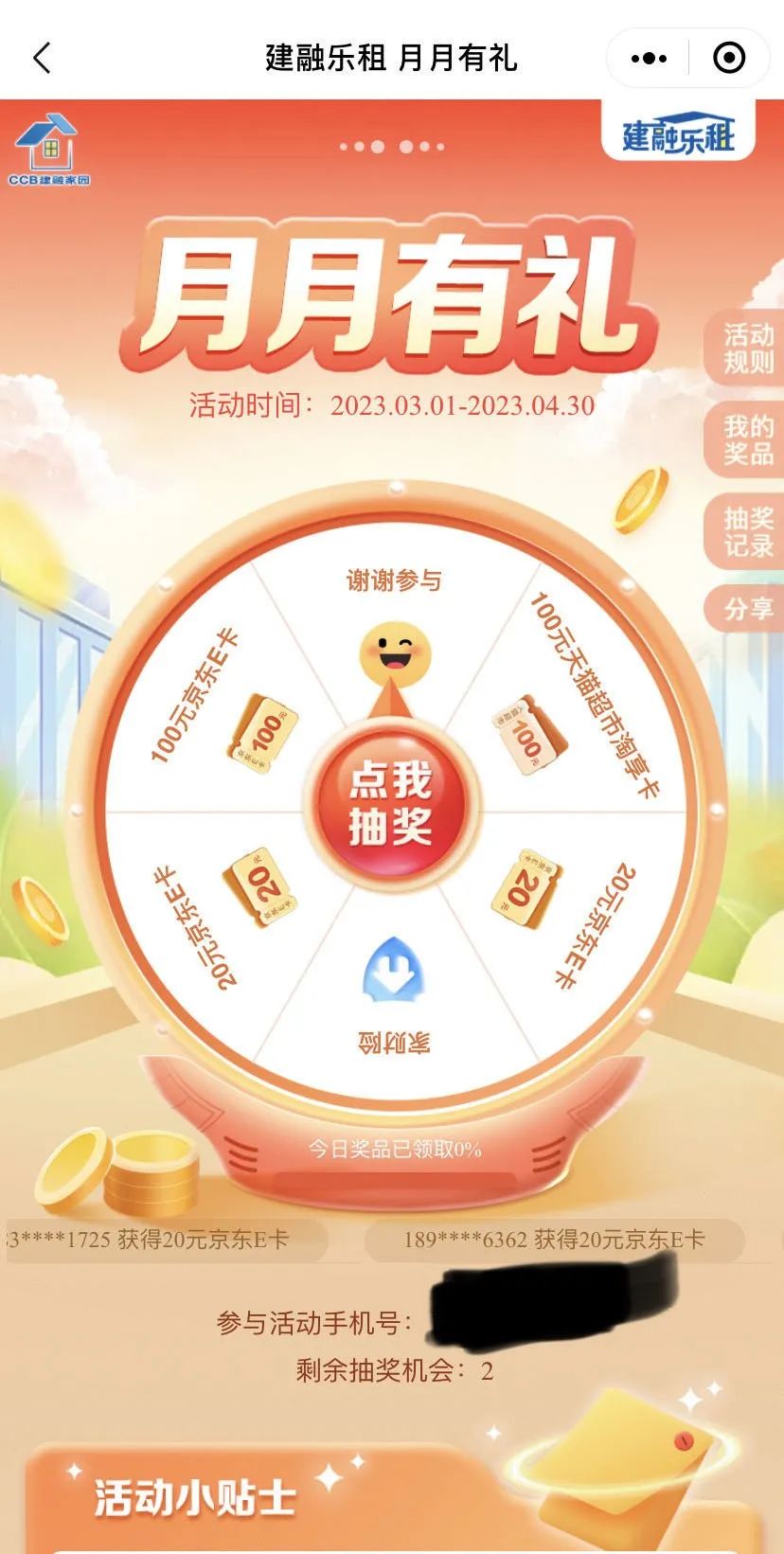 建行4月2个小活动，可抽京东E卡