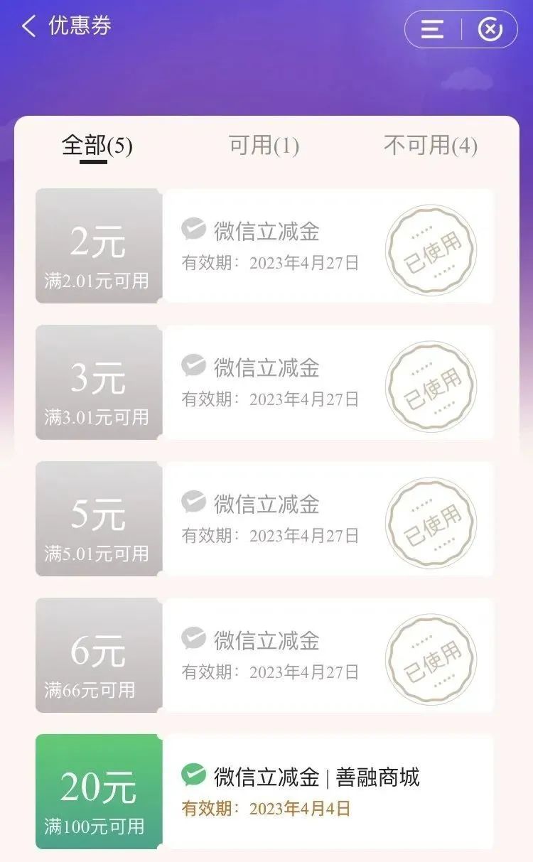 4月多个银行微信立减金、优惠券、红包活动汇总