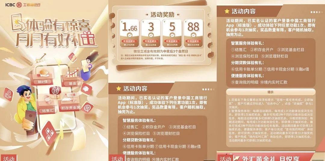 4月多个银行微信立减金、优惠券、红包活动汇总