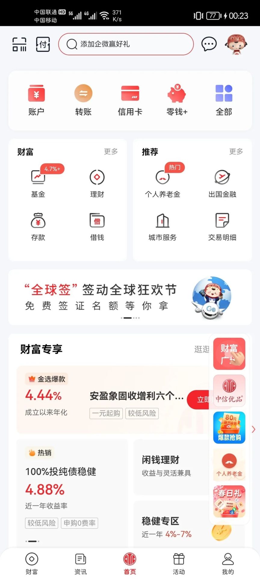 中信：财富广场春有新意活动，有机会得199立减金