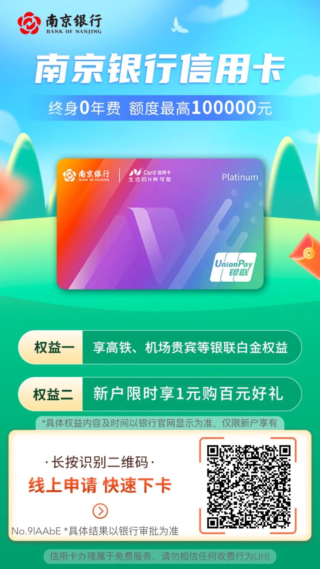 限地区：南京银行信用卡介绍，活动不错