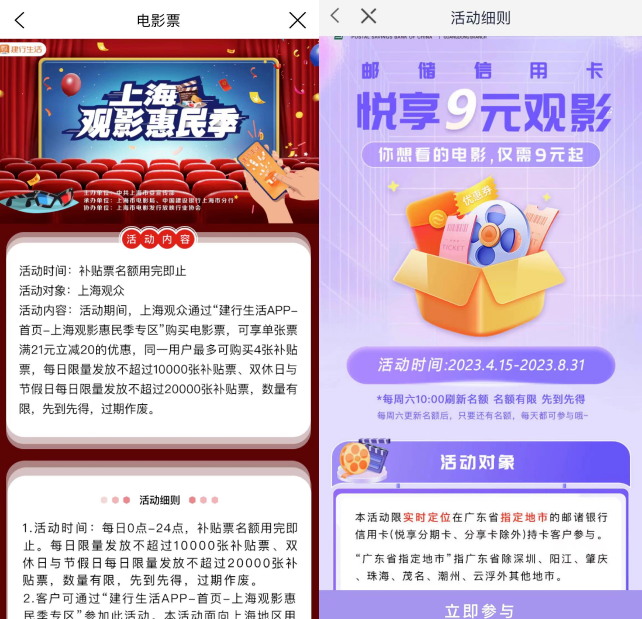 4月电影票优惠攻略