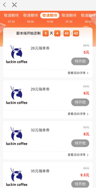 低价喝瑞幸攻略