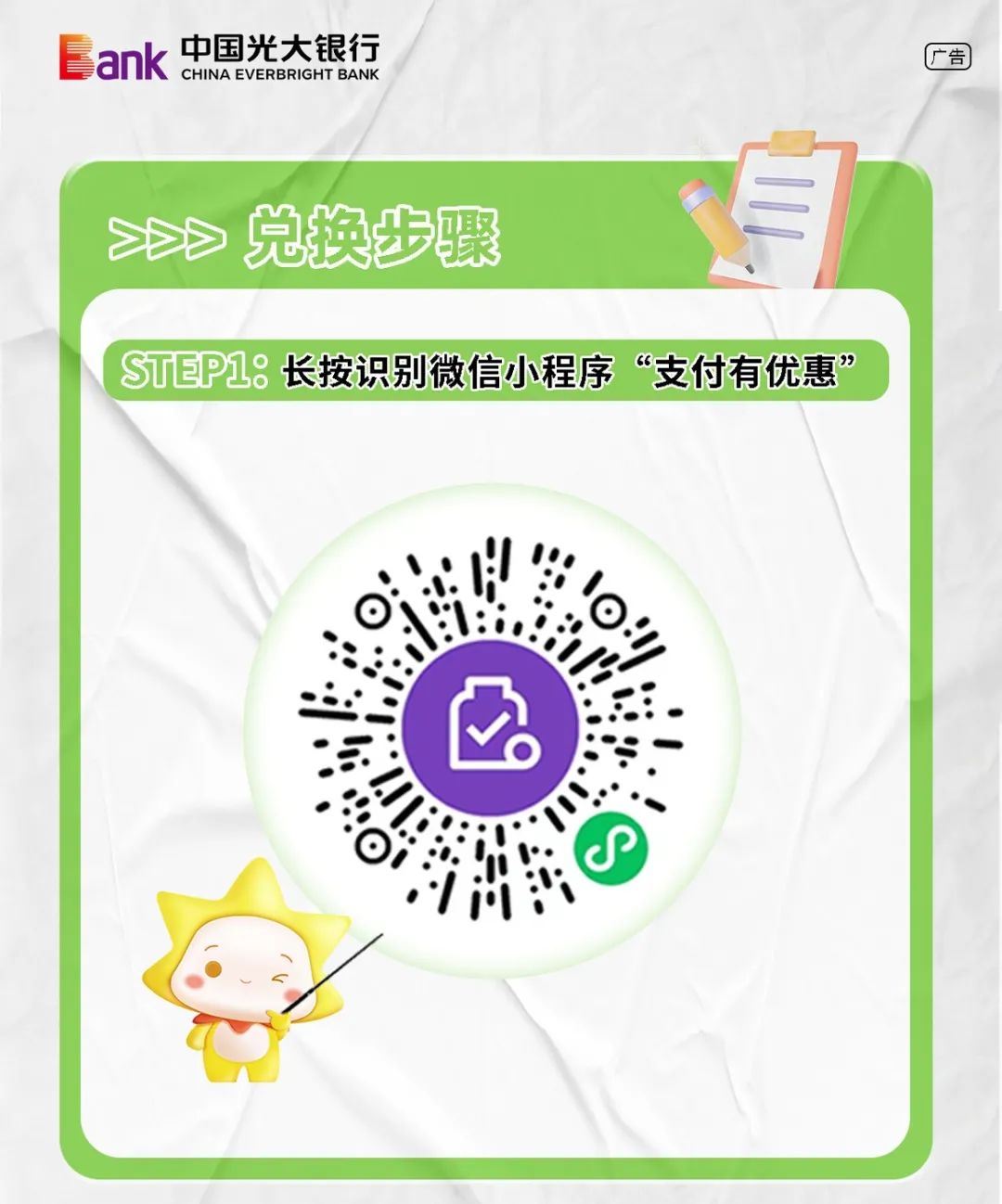 光大银行 领微信零钱提现券
