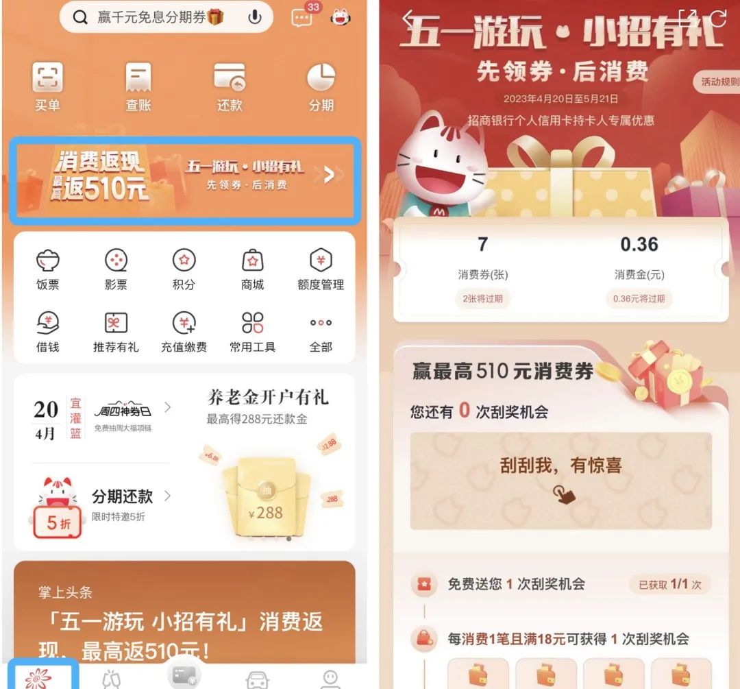 招行消费赢最高510元消费金