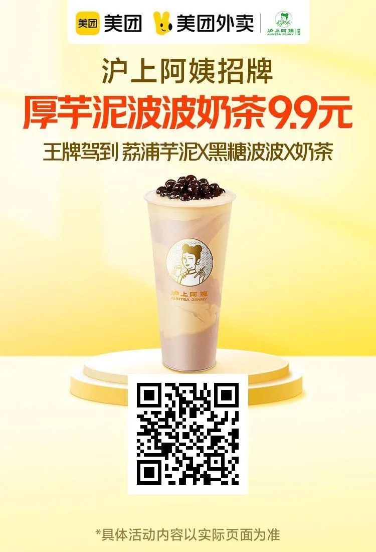 速囤：沪上阿姨9.9元,幸福西饼蛋糕59.9元,张亮麻辣烫套餐9.9元,鸡煲11+元