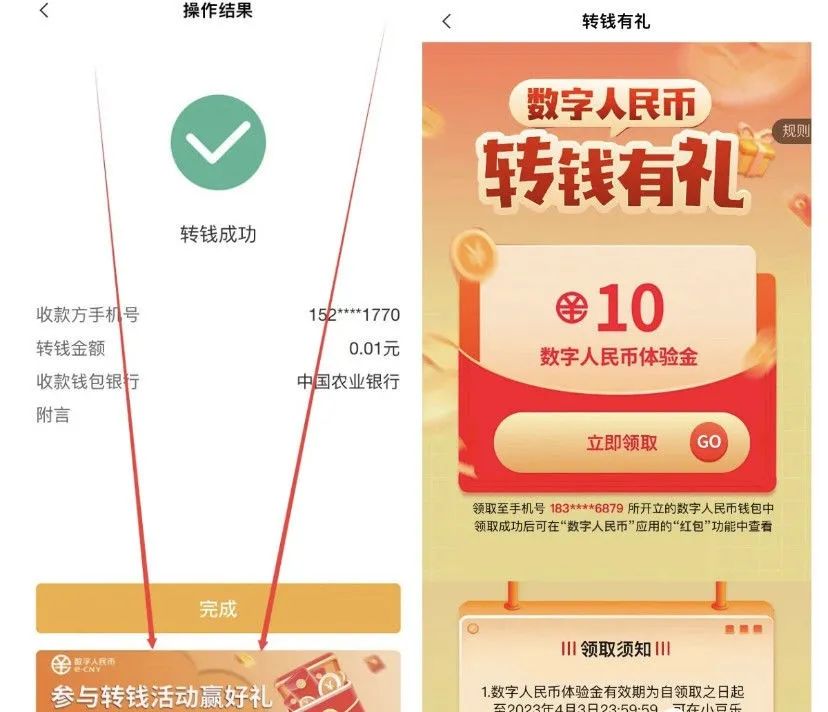 农行10元数币红包