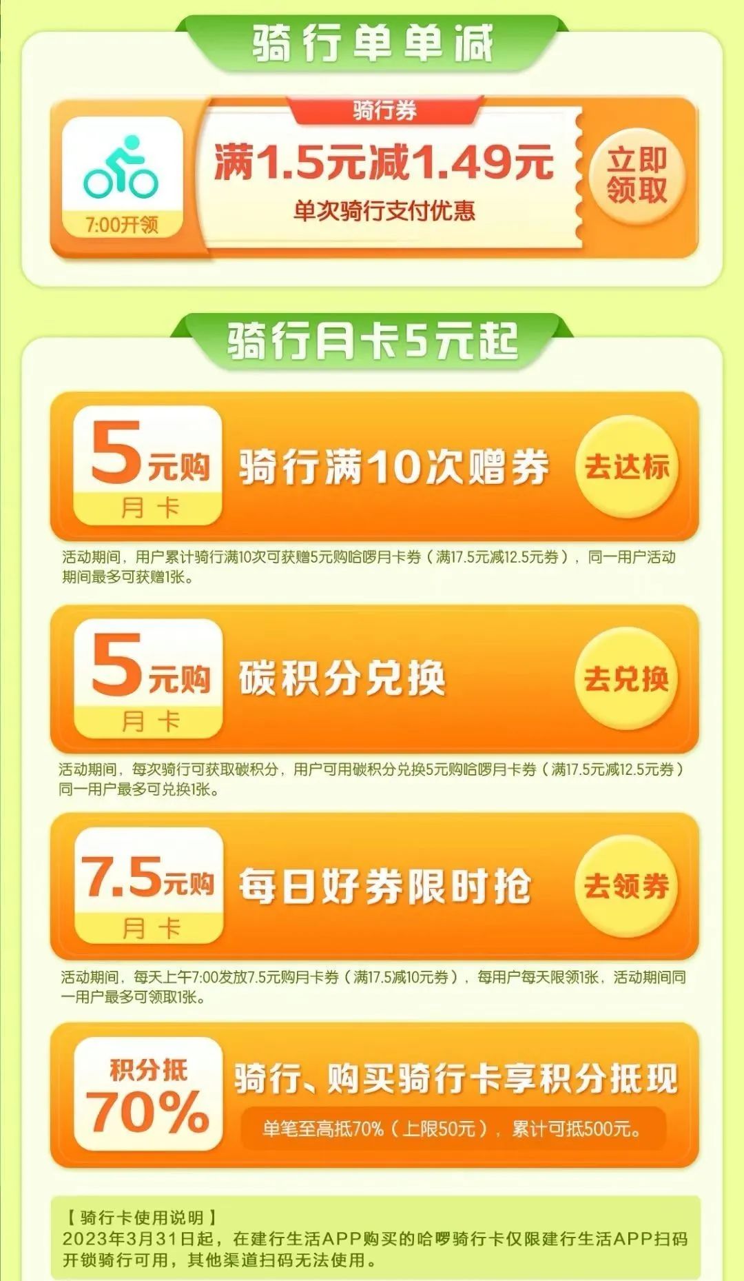 建行生活4月活动攻略：1元吃麦辣鸡翅、外卖5-4，20-10