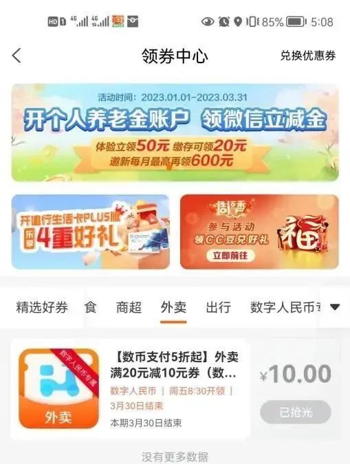 建行生活4月活动攻略：1元吃麦辣鸡翅、外卖5-4，20-10