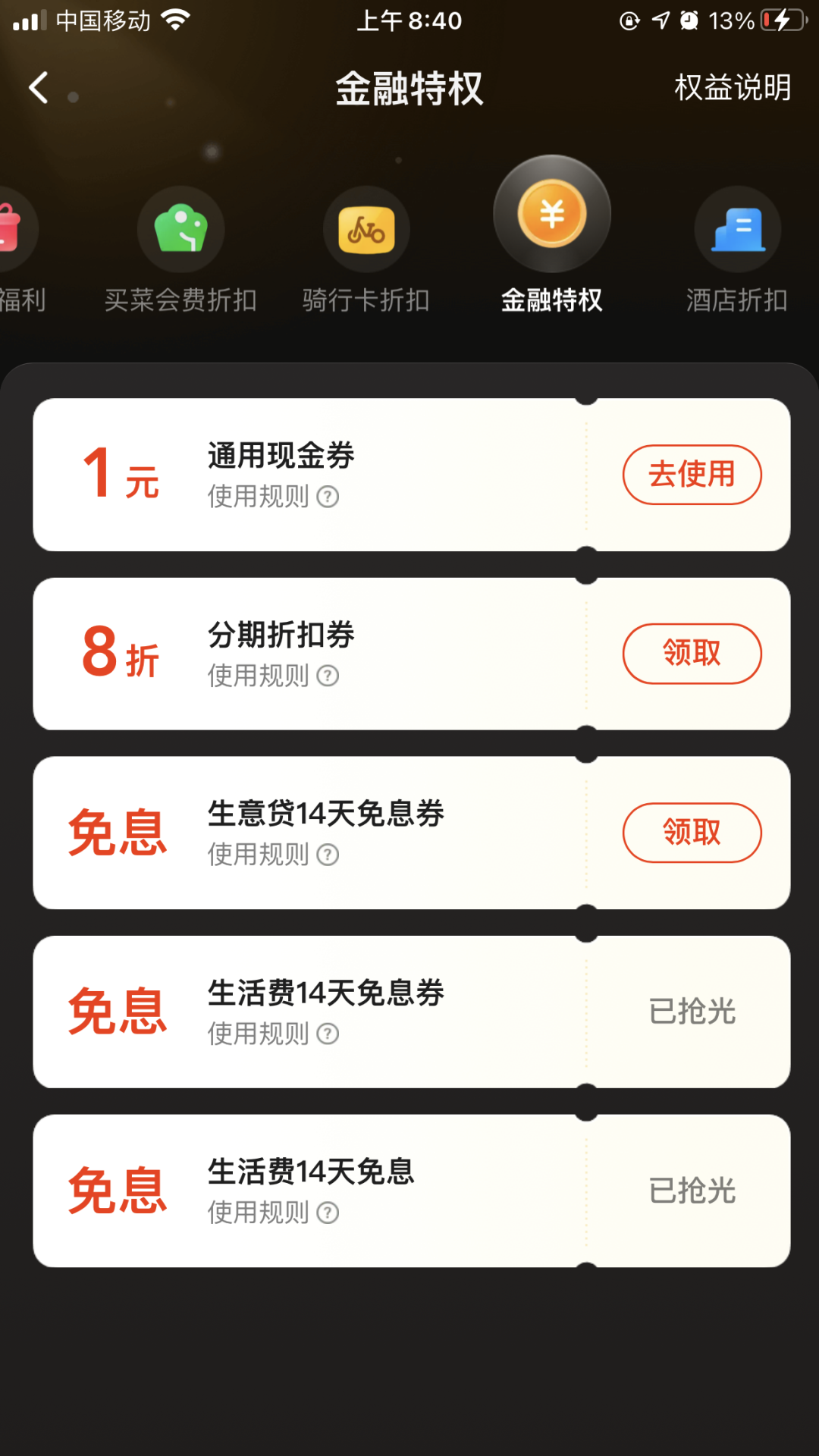 美团黄金会员以上领1元无门槛通用现金券