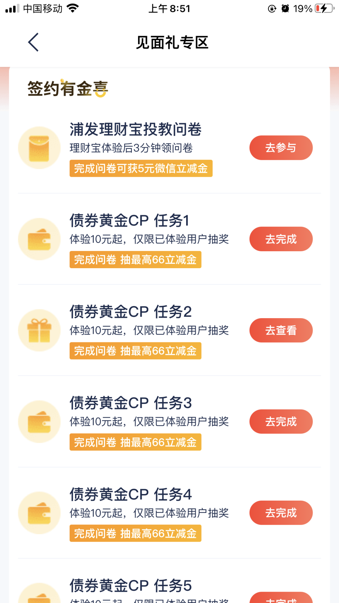 浦发体验基金抽最高66红包