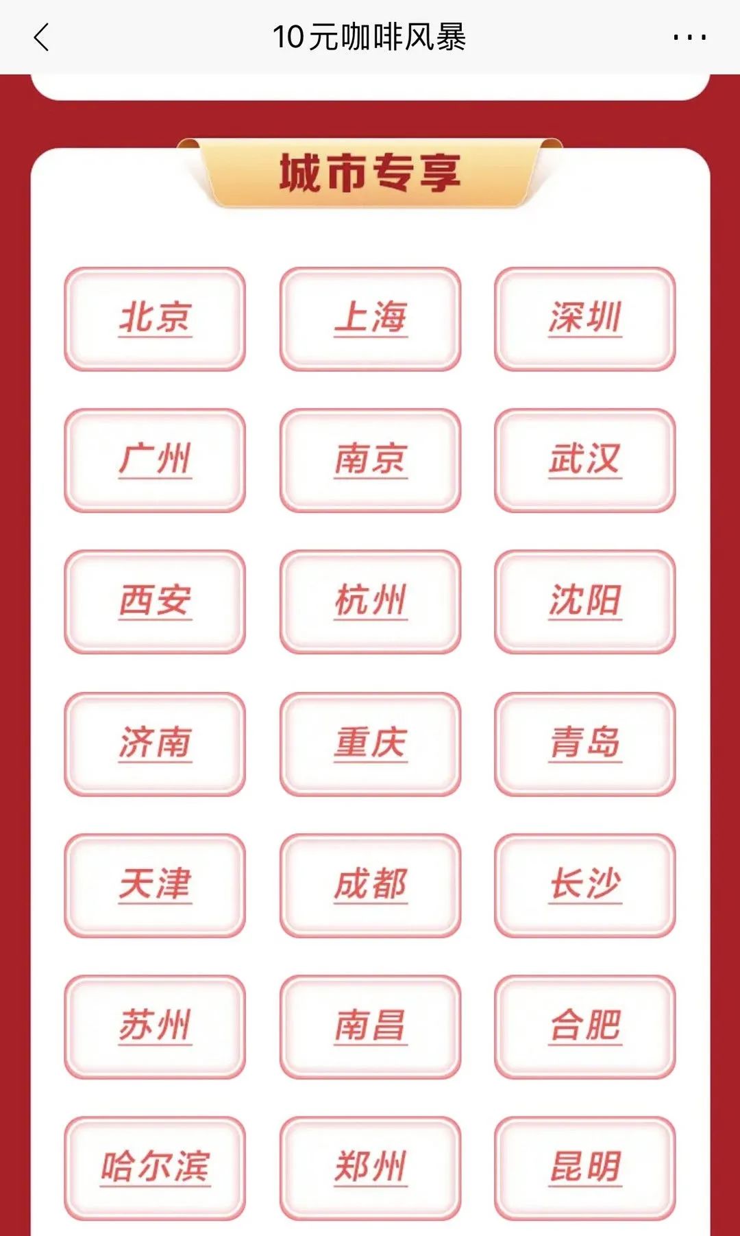 招商银行重磅来袭，10元咖啡风暴